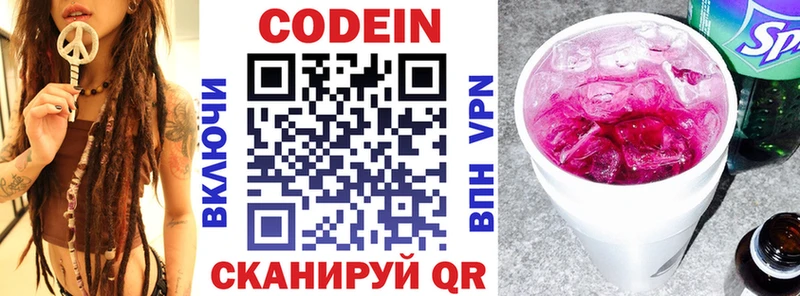 Кодеиновый сироп Lean напиток Lean (лин)  Рыльск 
